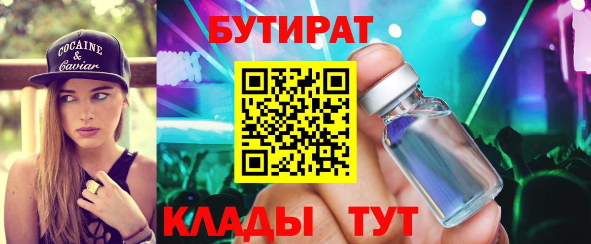 Бутират жидкий экстази Обнинск