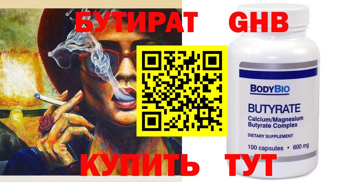 Бутират бутик  Вход с VPN  Бутират  Обнинск 