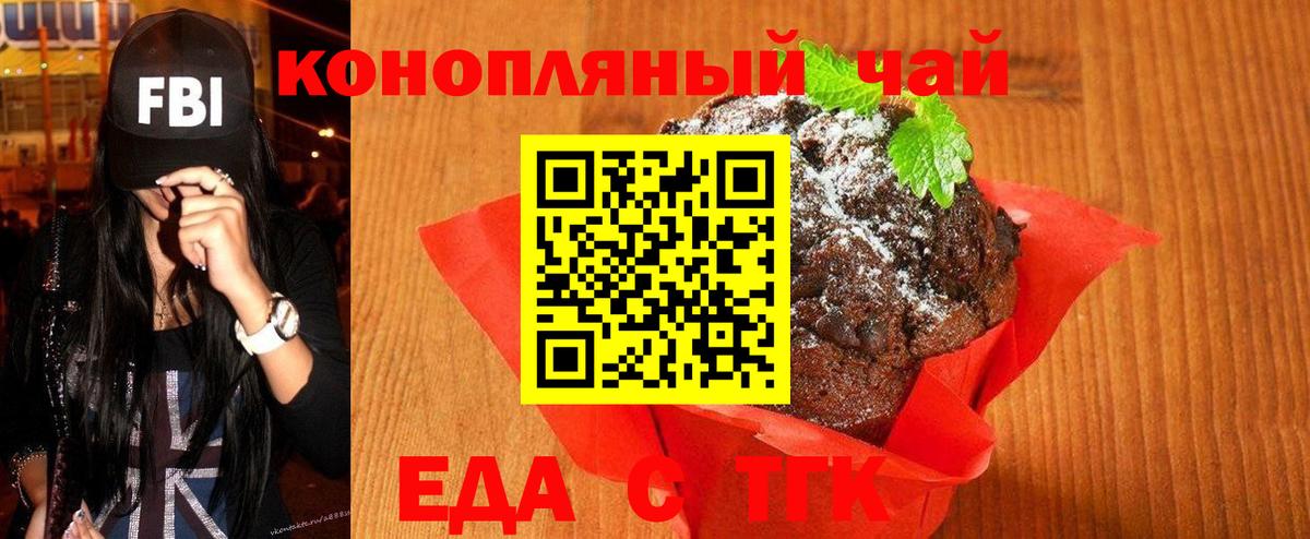 Еда ТГК конопля  Вход с VPN  Обнинск 
