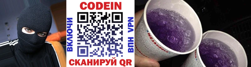 Кодеин Purple Drank  что такое   Обнинск 