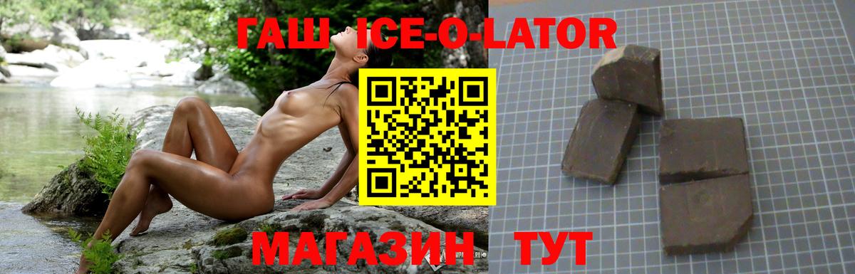 ГАШ Ice-O-Lator Обнинск