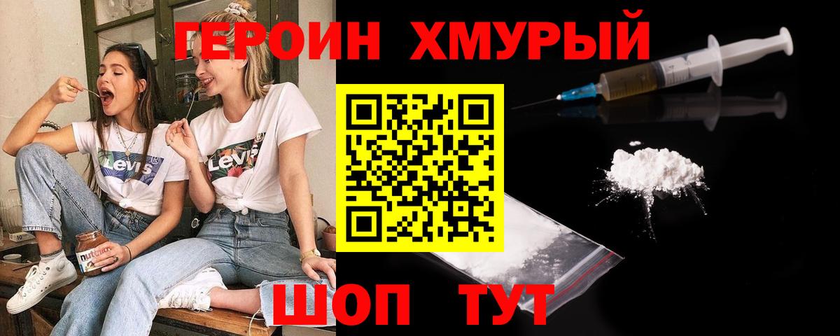 ГЕРОИН белый Обнинск