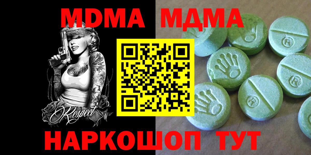 МДМА кристаллы  MDMA  Вход с VPN  Обнинск  МДМА молли 