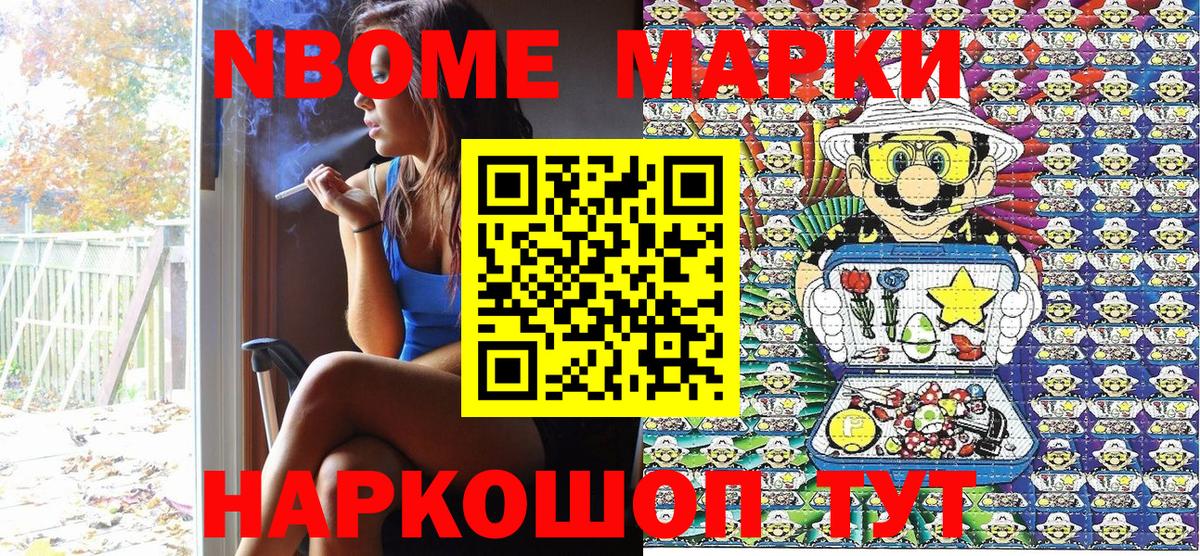 продажа наркотиков  Марки NBOMe  Обнинск  Вход с VPN  Наркотические марки 1500мкг 